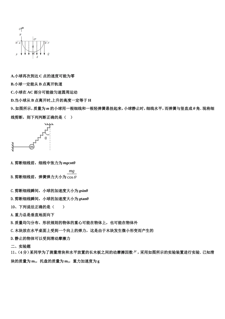 2022-2023学年上海市长宁区、嘉定区高一物理第一学期期末复习检测模拟试题含解析_第3页