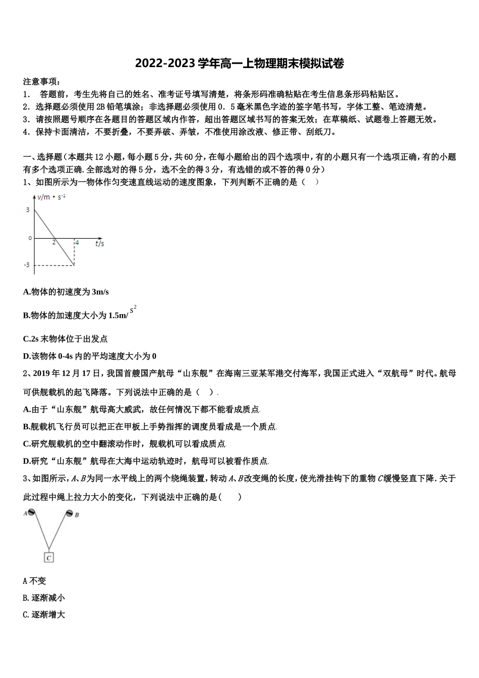 2022-2023学年甘肃省武威一中 物理高一上期末监测试题含解析_第1页