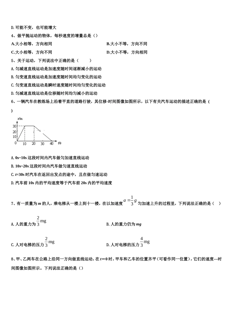 2022-2023学年甘肃省武威一中 物理高一上期末监测试题含解析_第2页
