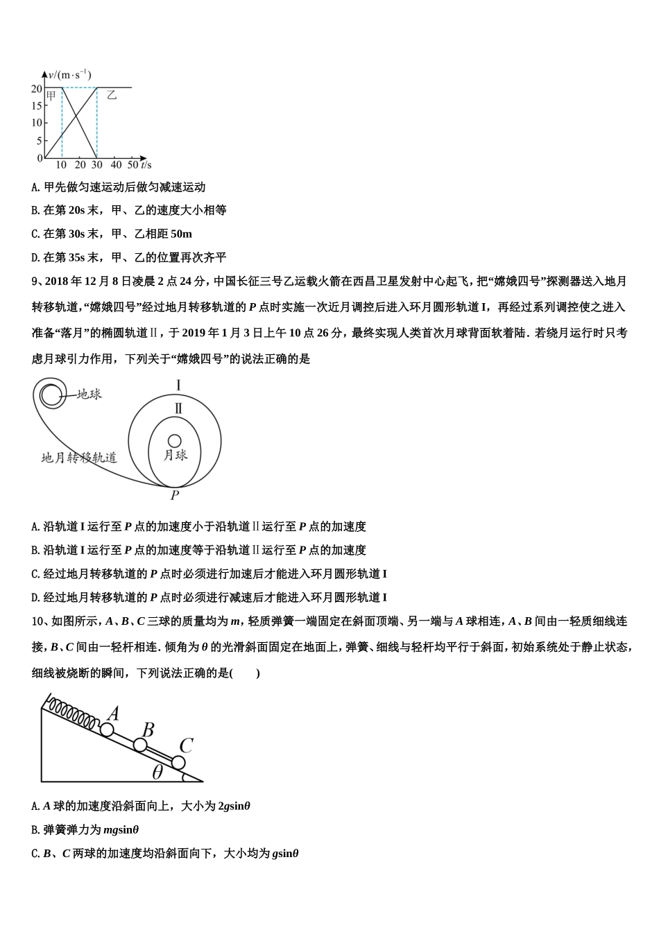 2022-2023学年甘肃省武威一中 物理高一上期末监测试题含解析_第3页