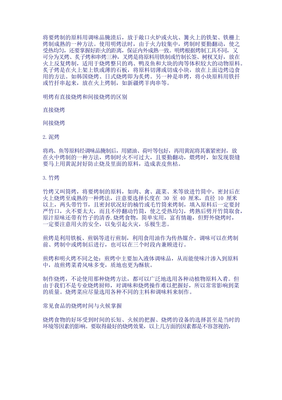 烤羊肉串的配料、技巧_第2页