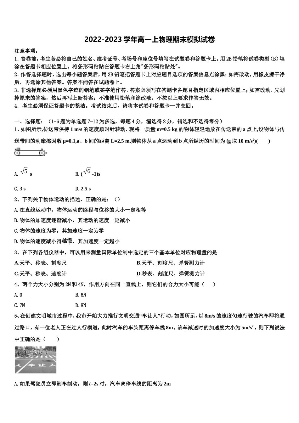 2022年山东省德州市齐河县第一中学物理高一第一学期期末监测试题含解析_第1页