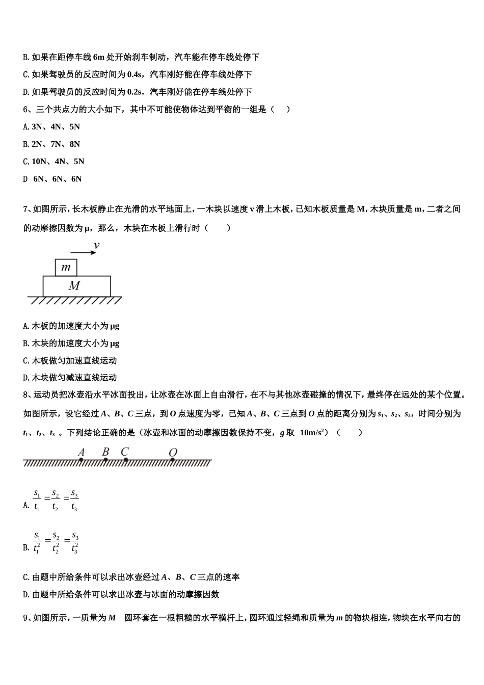 2022年山东省德州市齐河县第一中学物理高一第一学期期末监测试题含解析_第2页