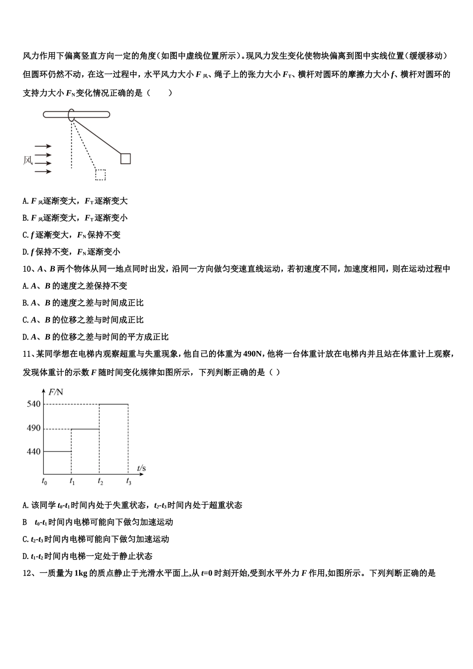 2022年山东省德州市齐河县第一中学物理高一第一学期期末监测试题含解析_第3页