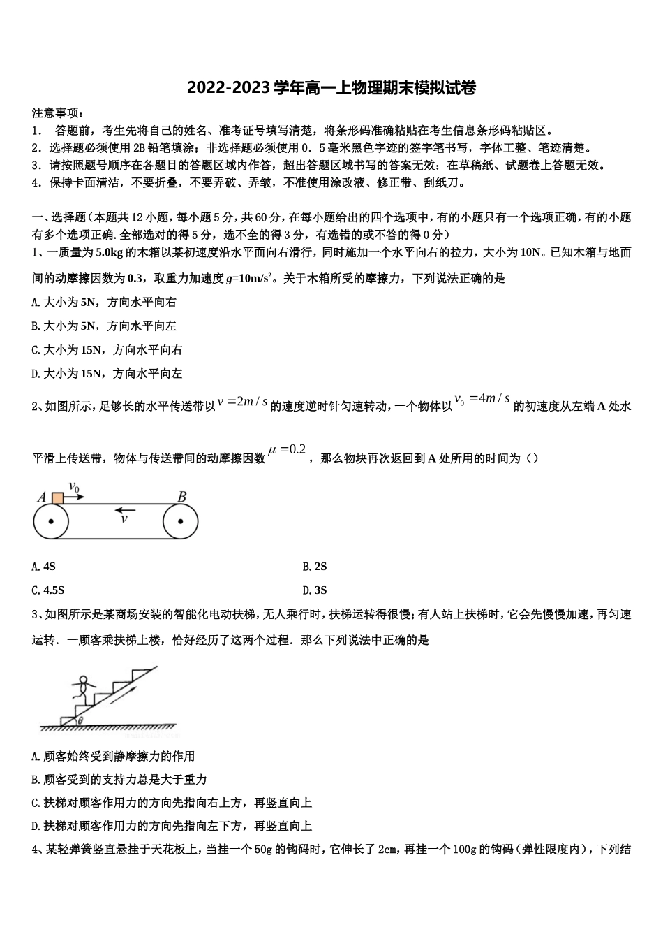 2022年河南省漯河市高级中学物理高一第一学期期末调研试题含解析_第1页