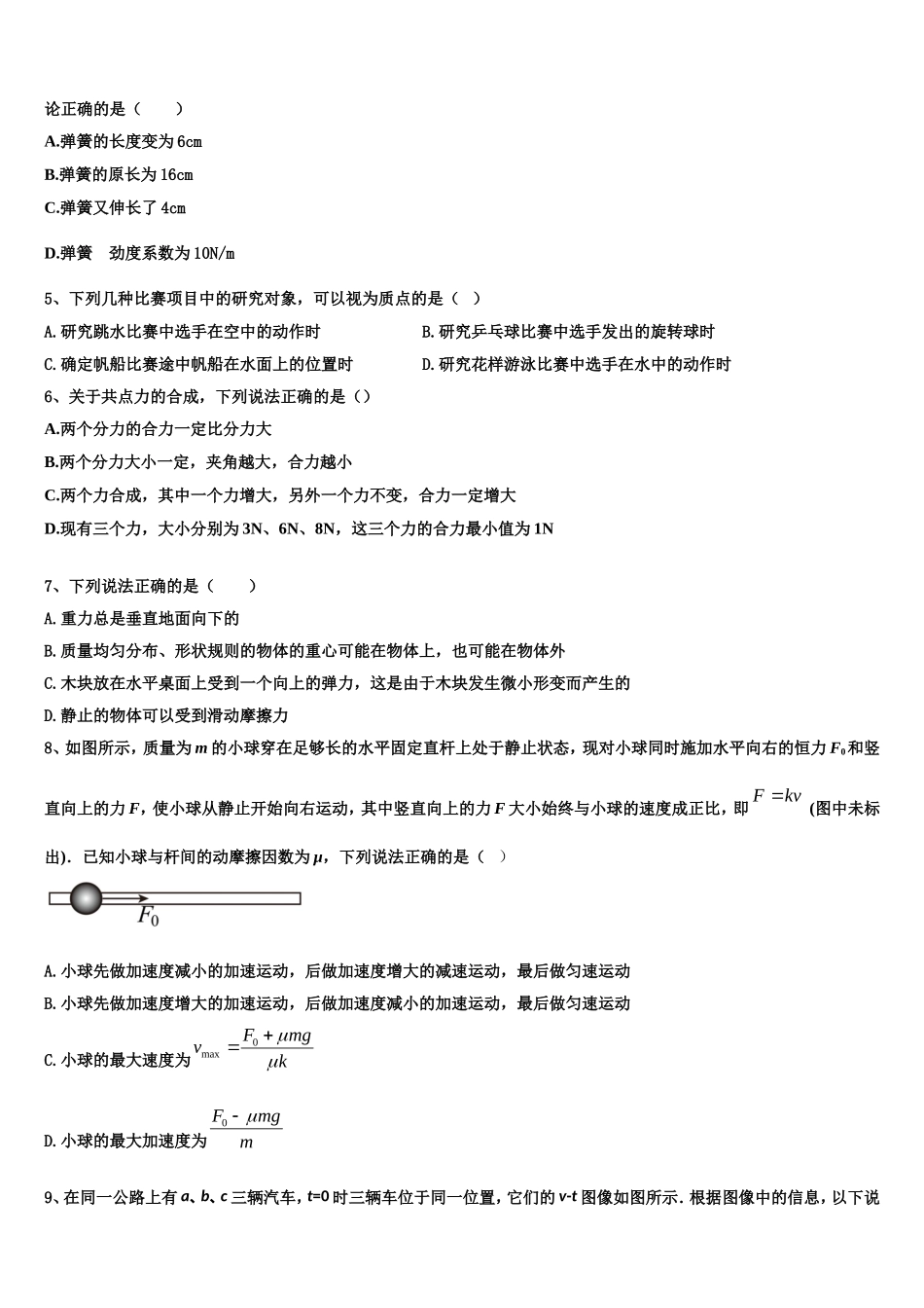 2022年河南省漯河市高级中学物理高一第一学期期末调研试题含解析_第2页