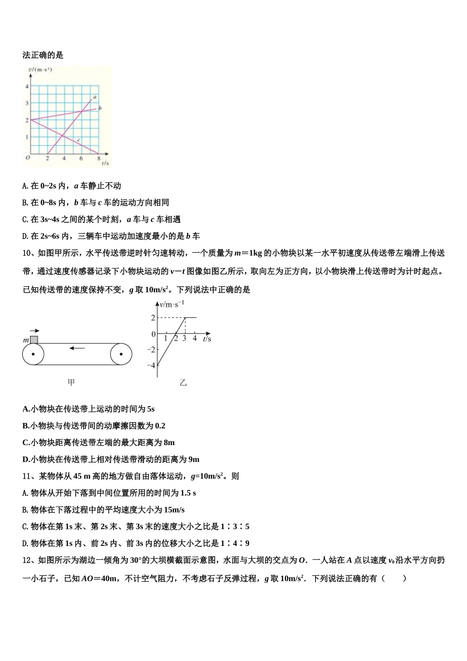 2022年河南省漯河市高级中学物理高一第一学期期末调研试题含解析_第3页