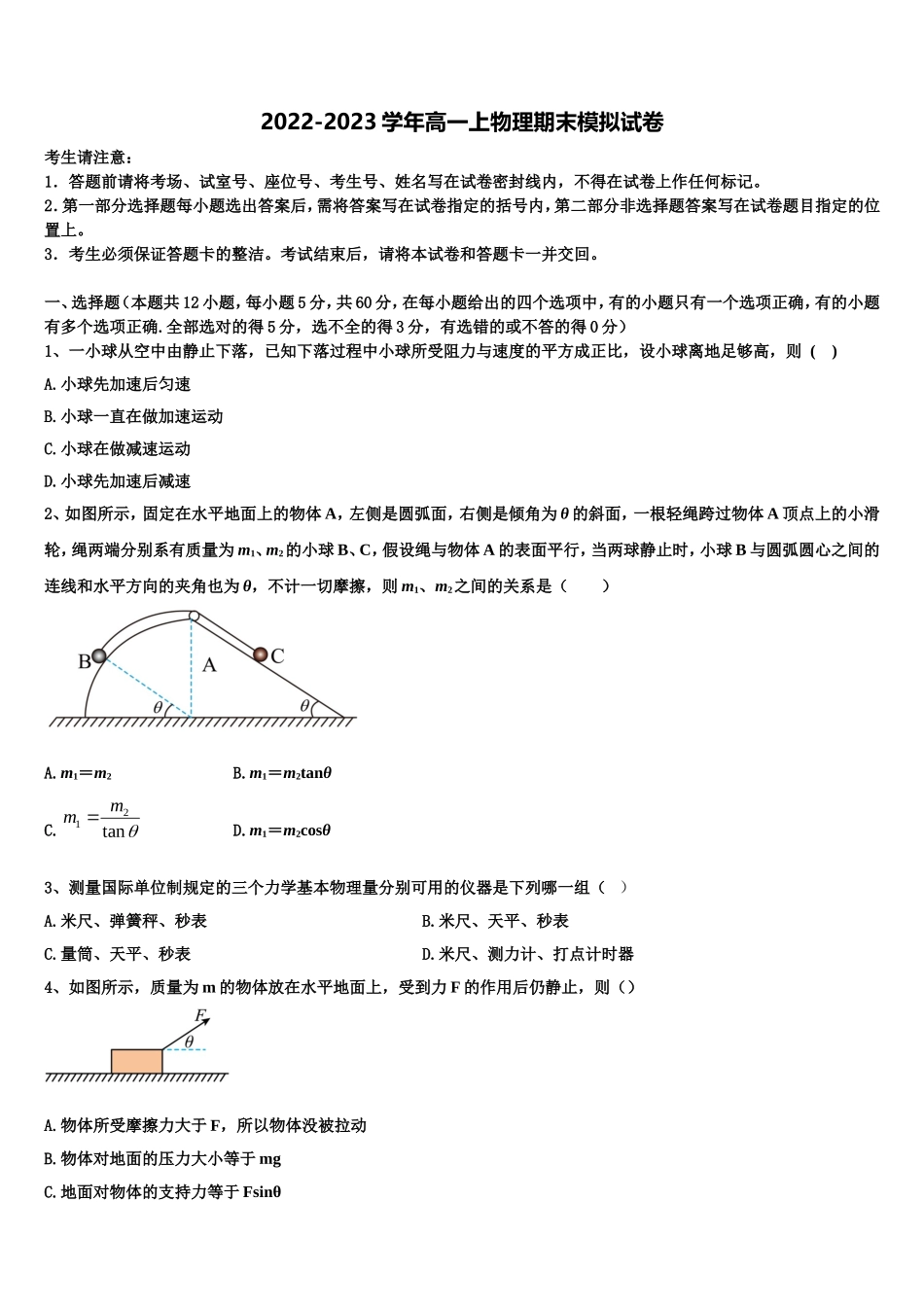 2022-2023学年广西南宁二中、柳州高中物理高一第一学期期末质量跟踪监视模拟试题含解析_第1页