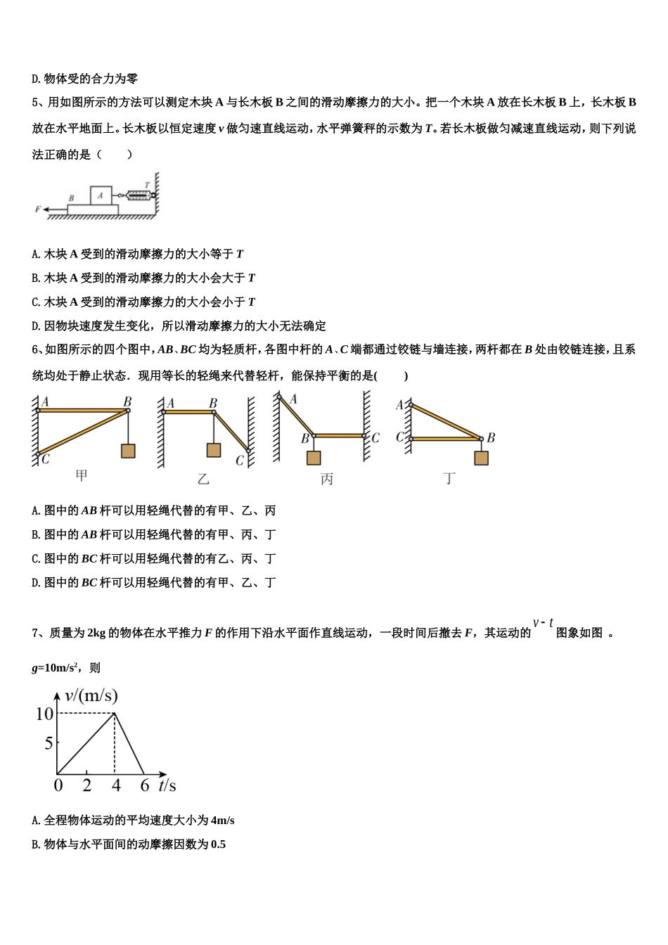 2022-2023学年广西南宁二中、柳州高中物理高一第一学期期末质量跟踪监视模拟试题含解析_第2页