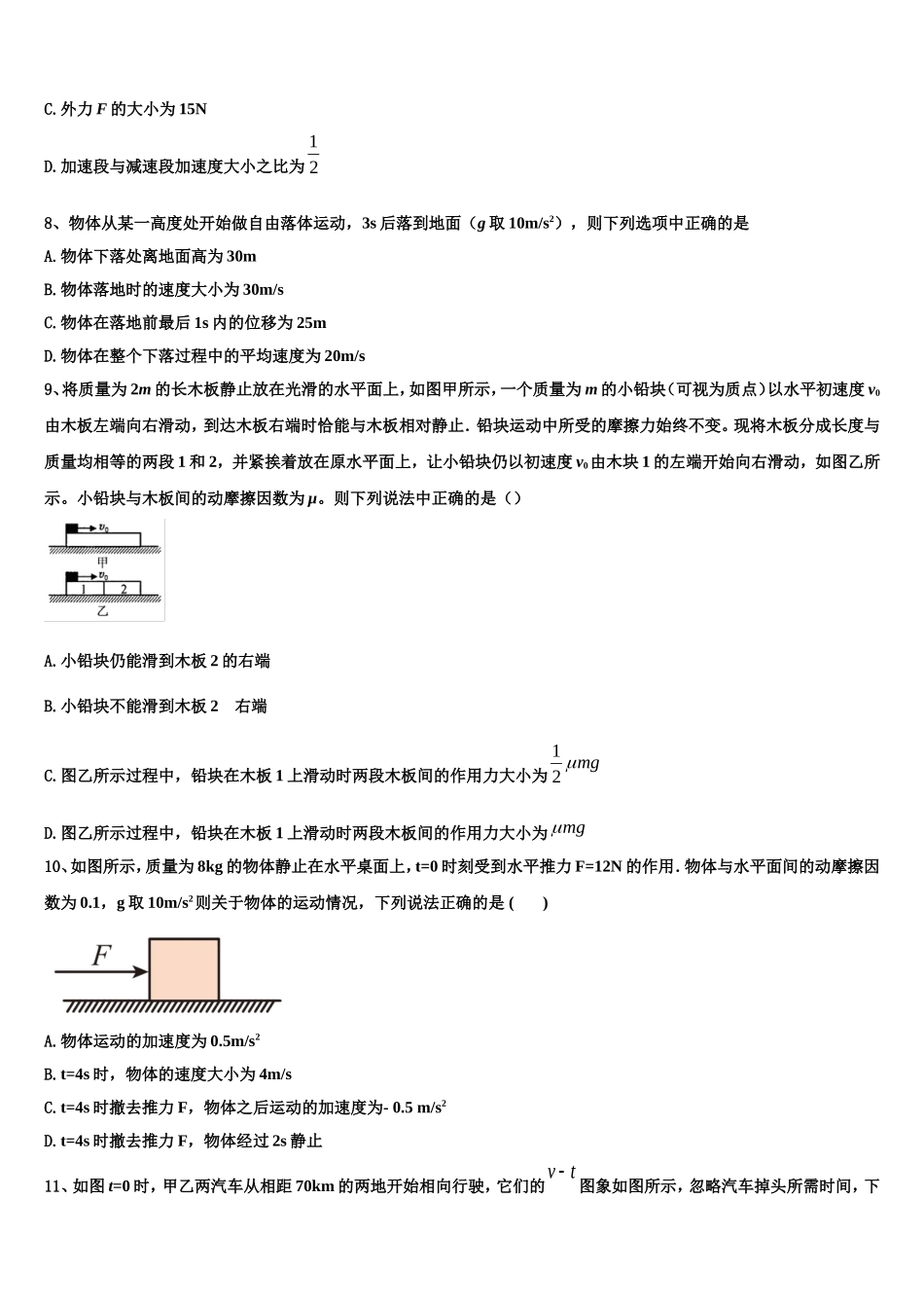 2022-2023学年广西南宁二中、柳州高中物理高一第一学期期末质量跟踪监视模拟试题含解析_第3页