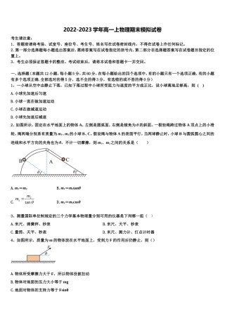 2022-2023学年广西南宁二中、柳州高中物理高一第一学期期末质量跟踪监视模拟试题含解析
