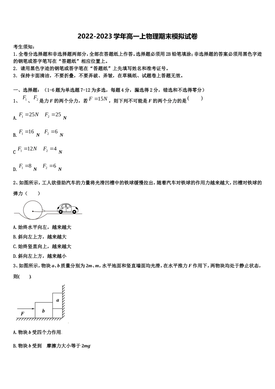 2022年北京西城长安中学物理高一第一学期期末达标检测模拟试题含解析_第1页