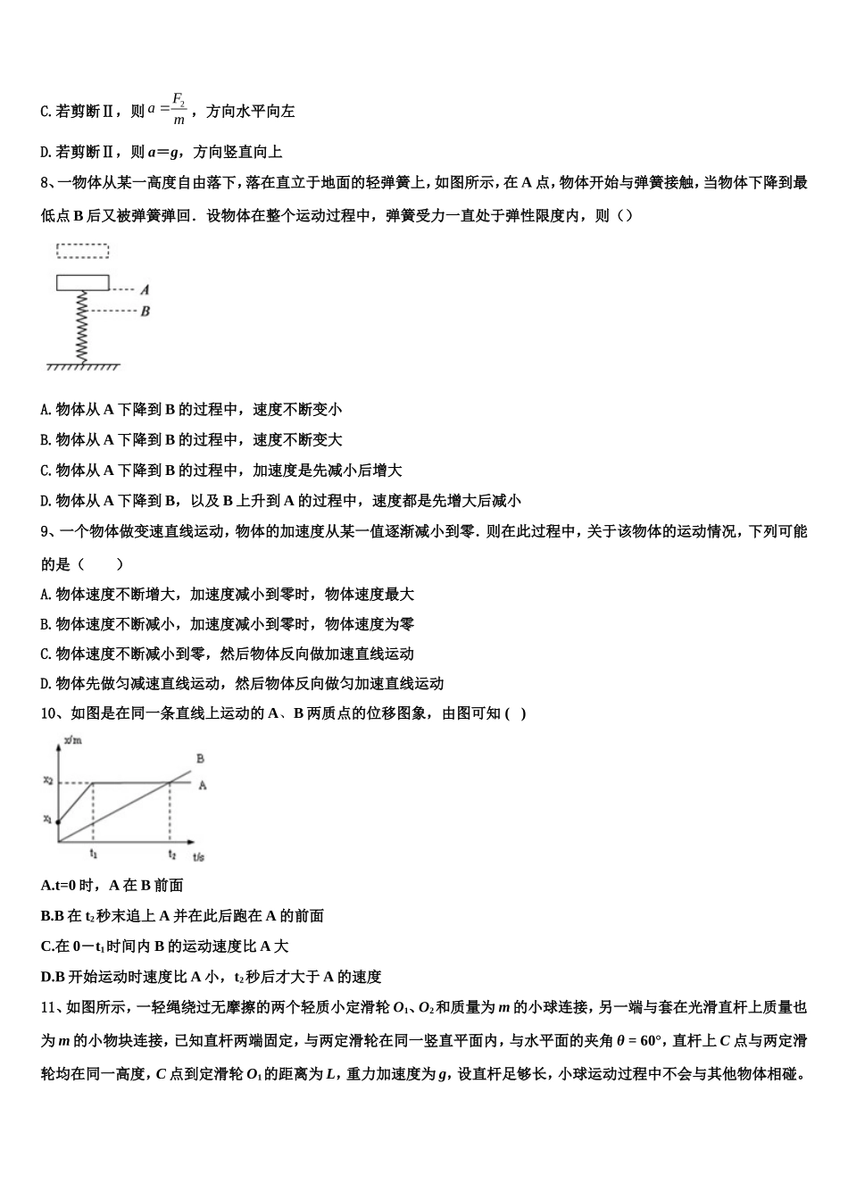 2022年北京西城长安中学物理高一第一学期期末达标检测模拟试题含解析_第3页