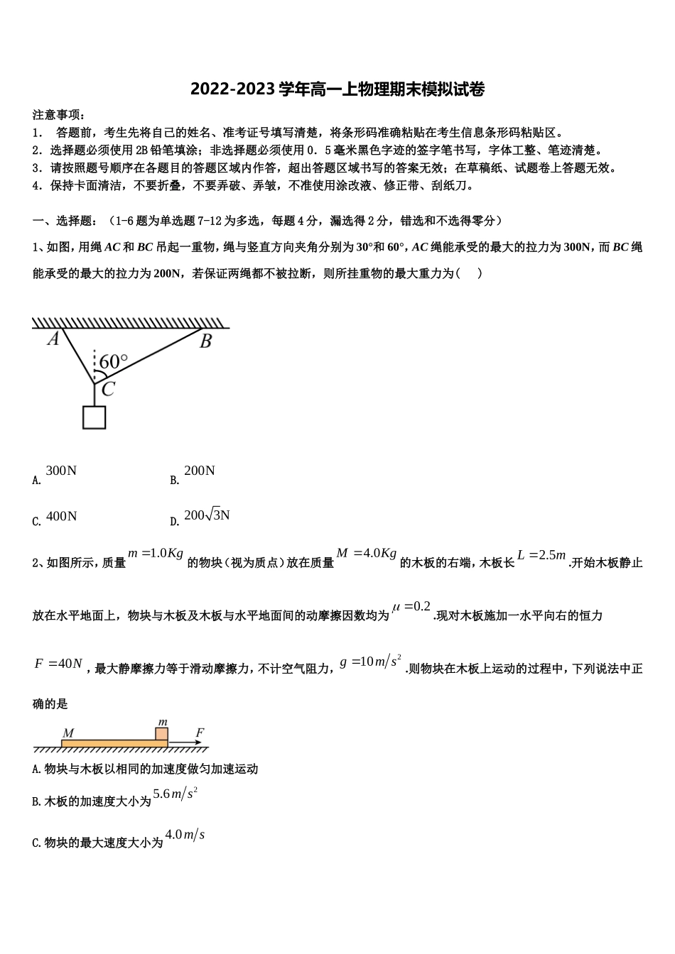 2022年河南省周口市项城三高物理高一上期末学业水平测试模拟试题含解析_第1页
