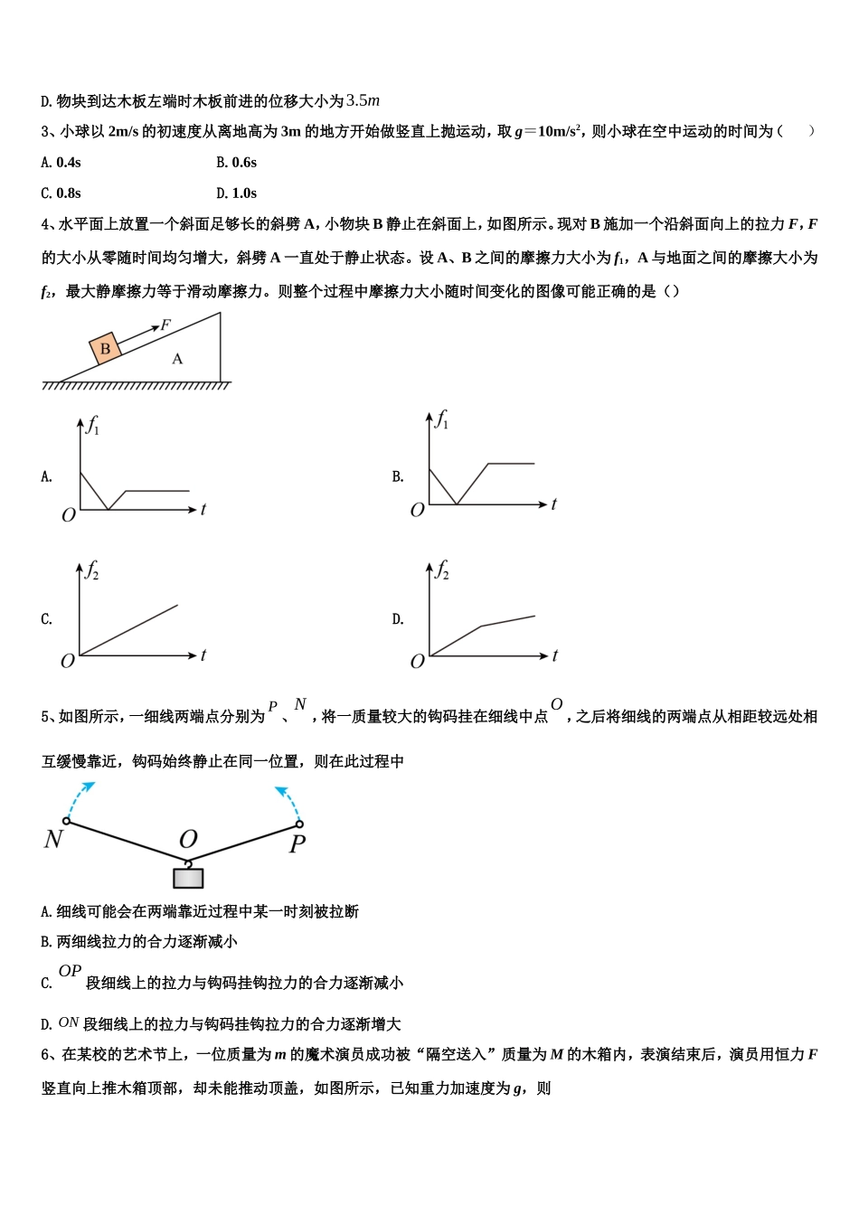 2022年河南省周口市项城三高物理高一上期末学业水平测试模拟试题含解析_第2页