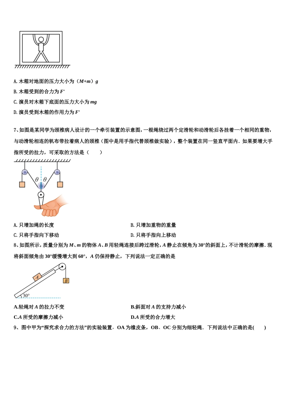 2022年河南省周口市项城三高物理高一上期末学业水平测试模拟试题含解析_第3页