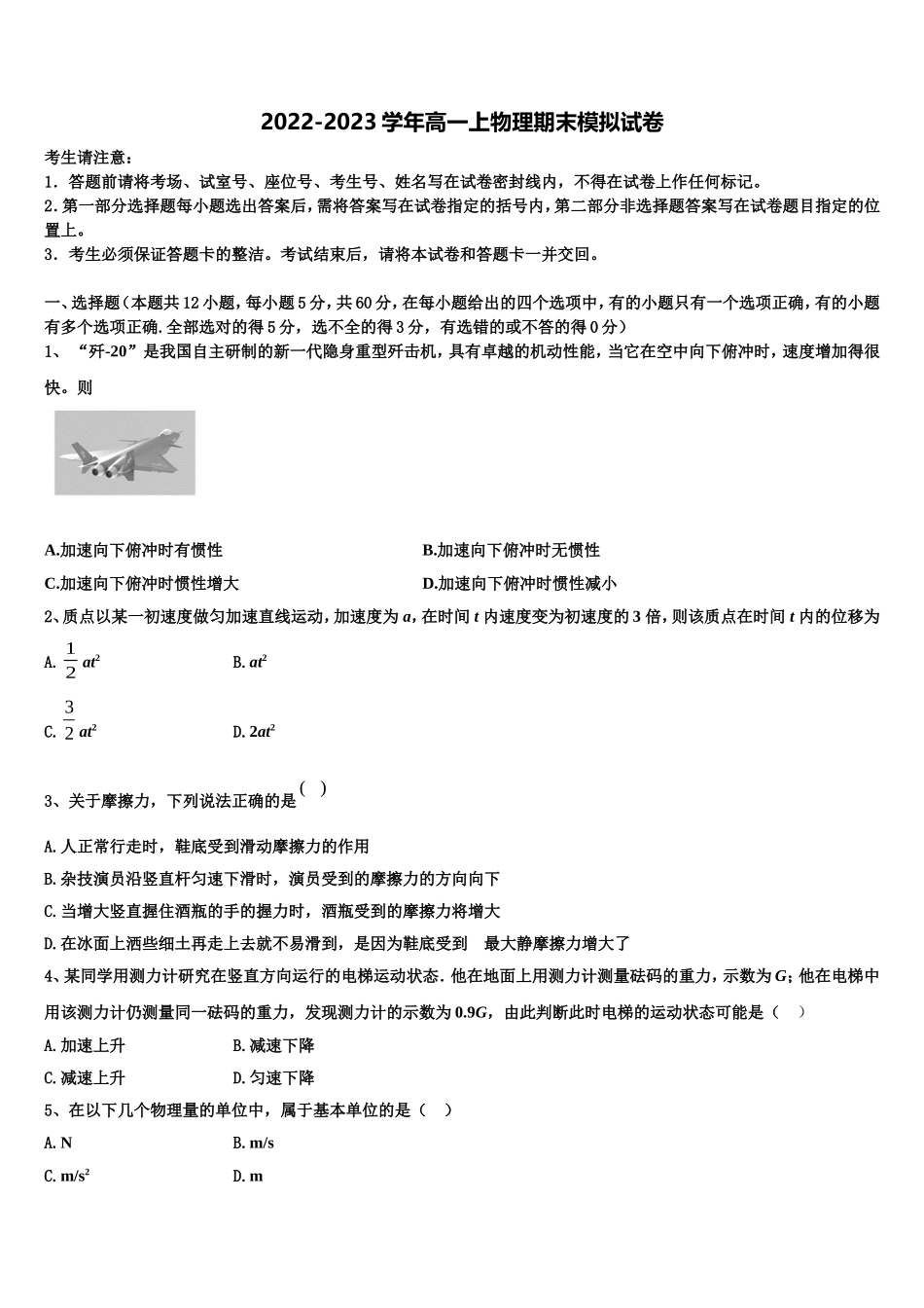 2022-2023学年江苏省淮安市马坝高级中学物理高一上期末监测模拟试题含解析_第1页