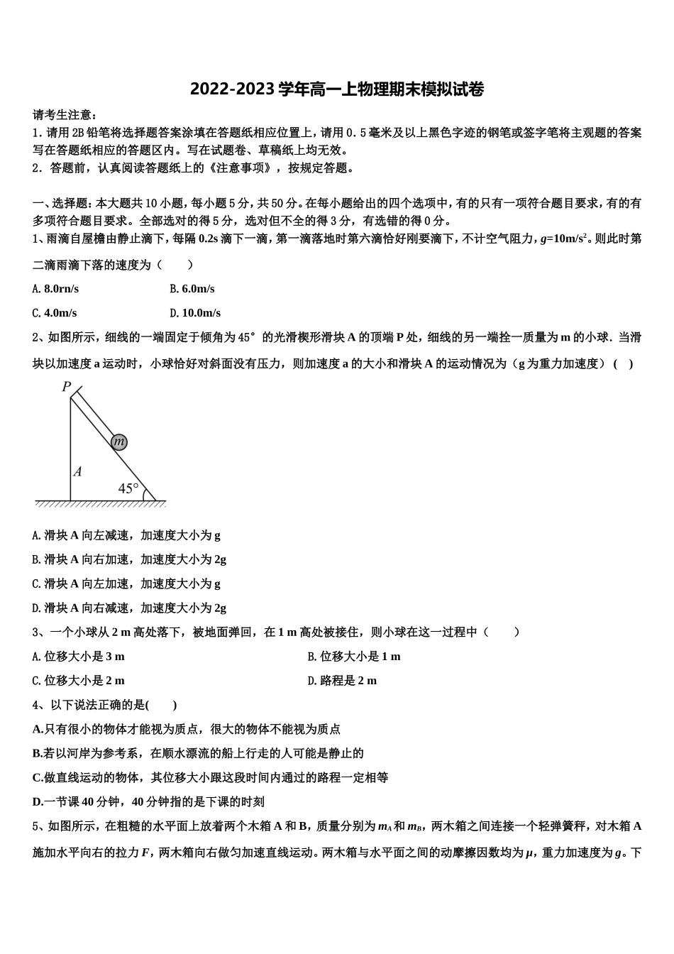 2022-2023学年甘肃省西北师范大学附属中学物理高一上期末综合测试试题含解析_第1页