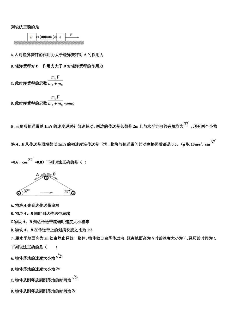 2022-2023学年甘肃省西北师范大学附属中学物理高一上期末综合测试试题含解析_第2页