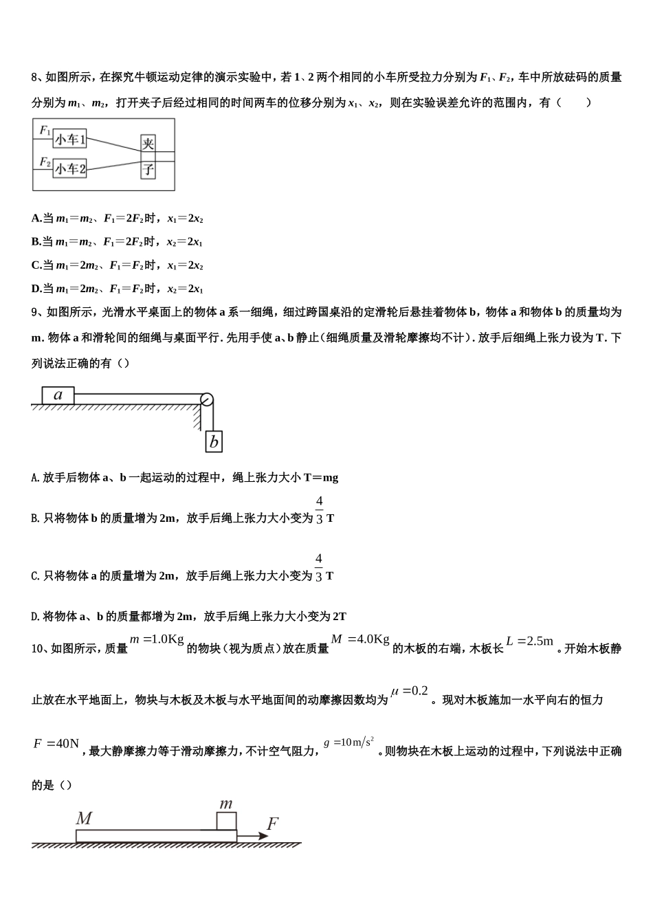 2022-2023学年甘肃省西北师范大学附属中学物理高一上期末综合测试试题含解析_第3页