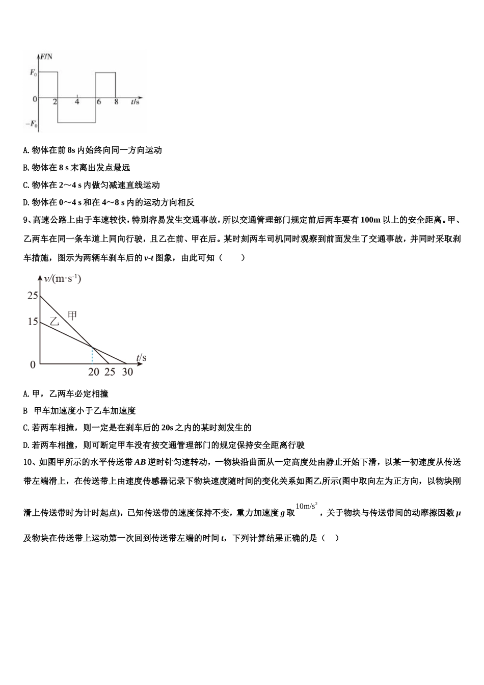 2022-2023学年上海市长征中学高一物理第一学期期末达标检测模拟试题含解析_第3页