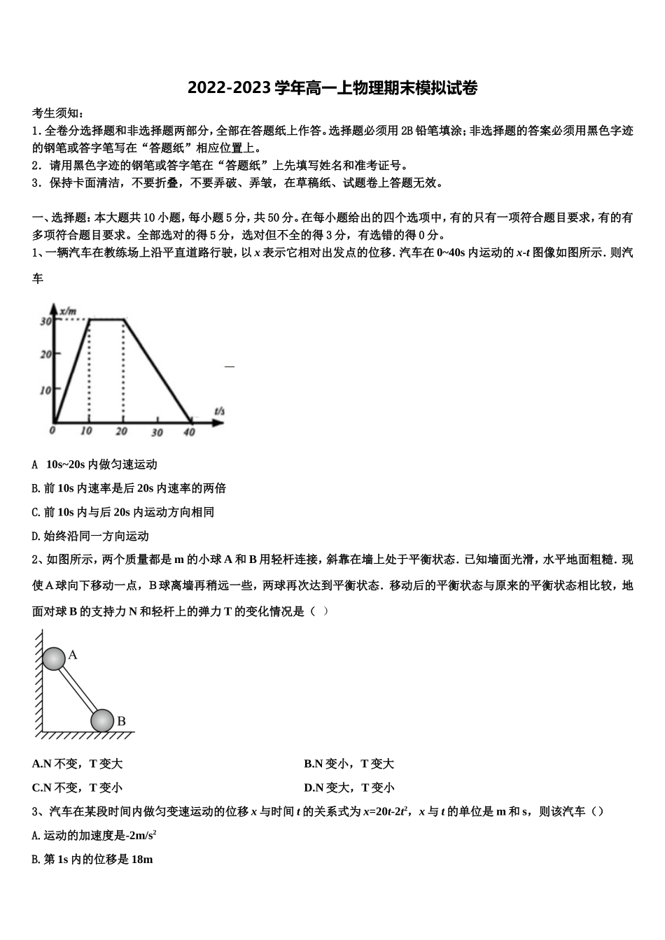 2022年河南省周口中英文学校高一物理第一学期期末达标测试试题含解析_第1页