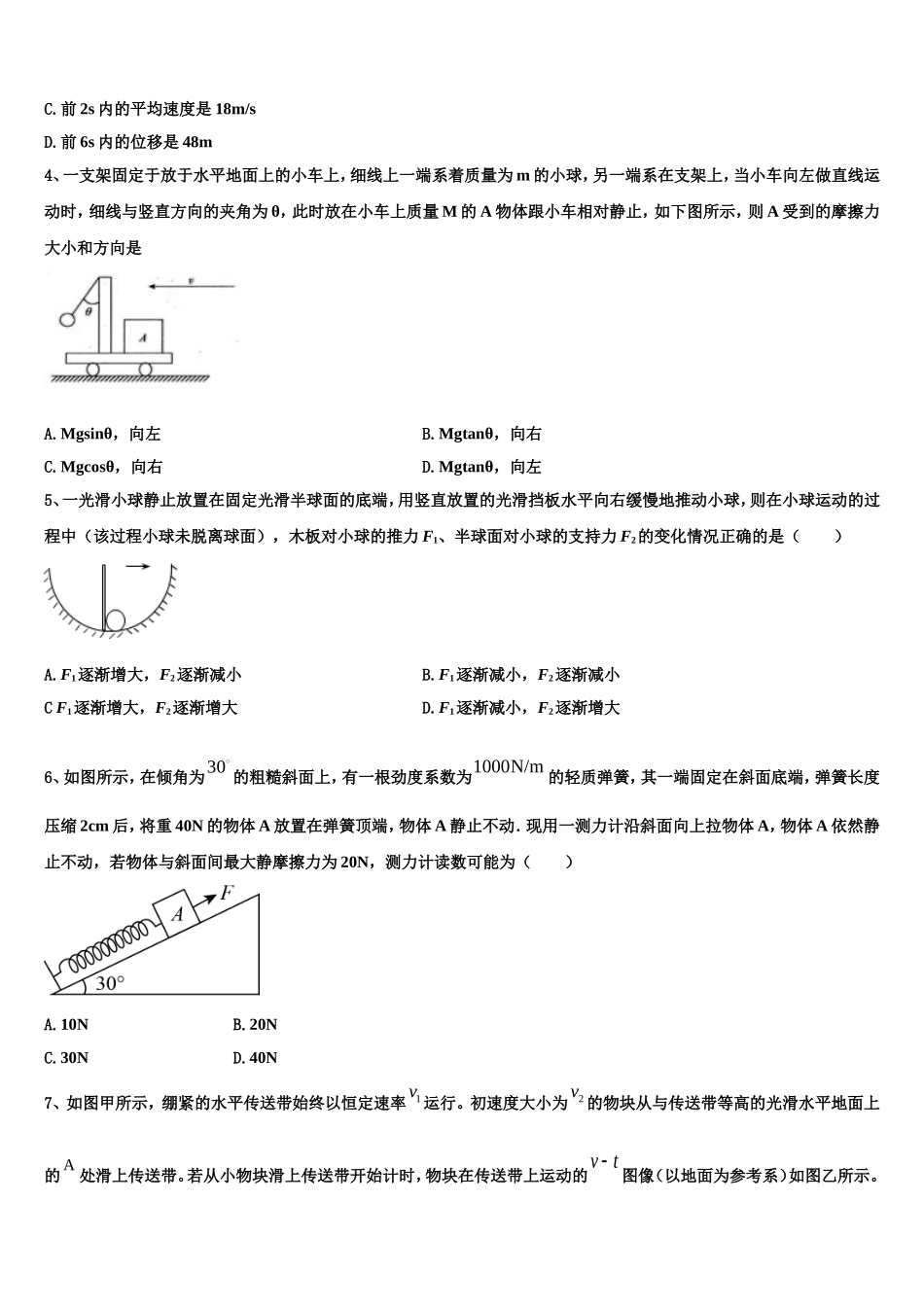 2022年河南省周口中英文学校高一物理第一学期期末达标测试试题含解析_第2页