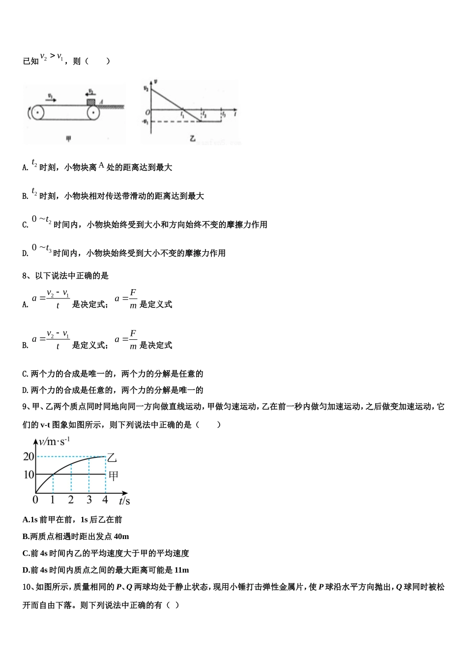 2022年河南省周口中英文学校高一物理第一学期期末达标测试试题含解析_第3页
