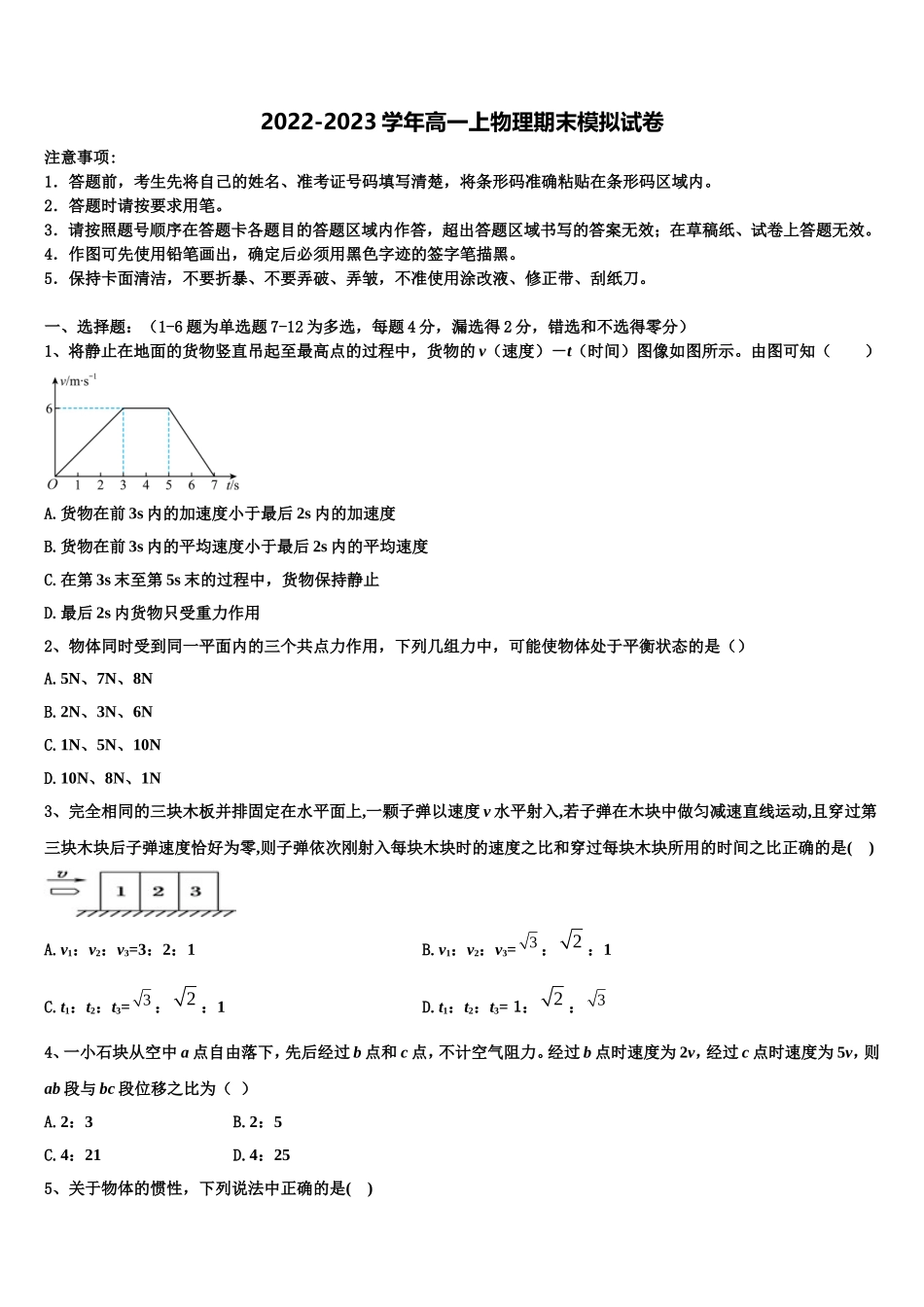 2022年河南省平顶山市，许昌市，汝州市高一物理第一学期期末学业质量监测试题含解析_第1页