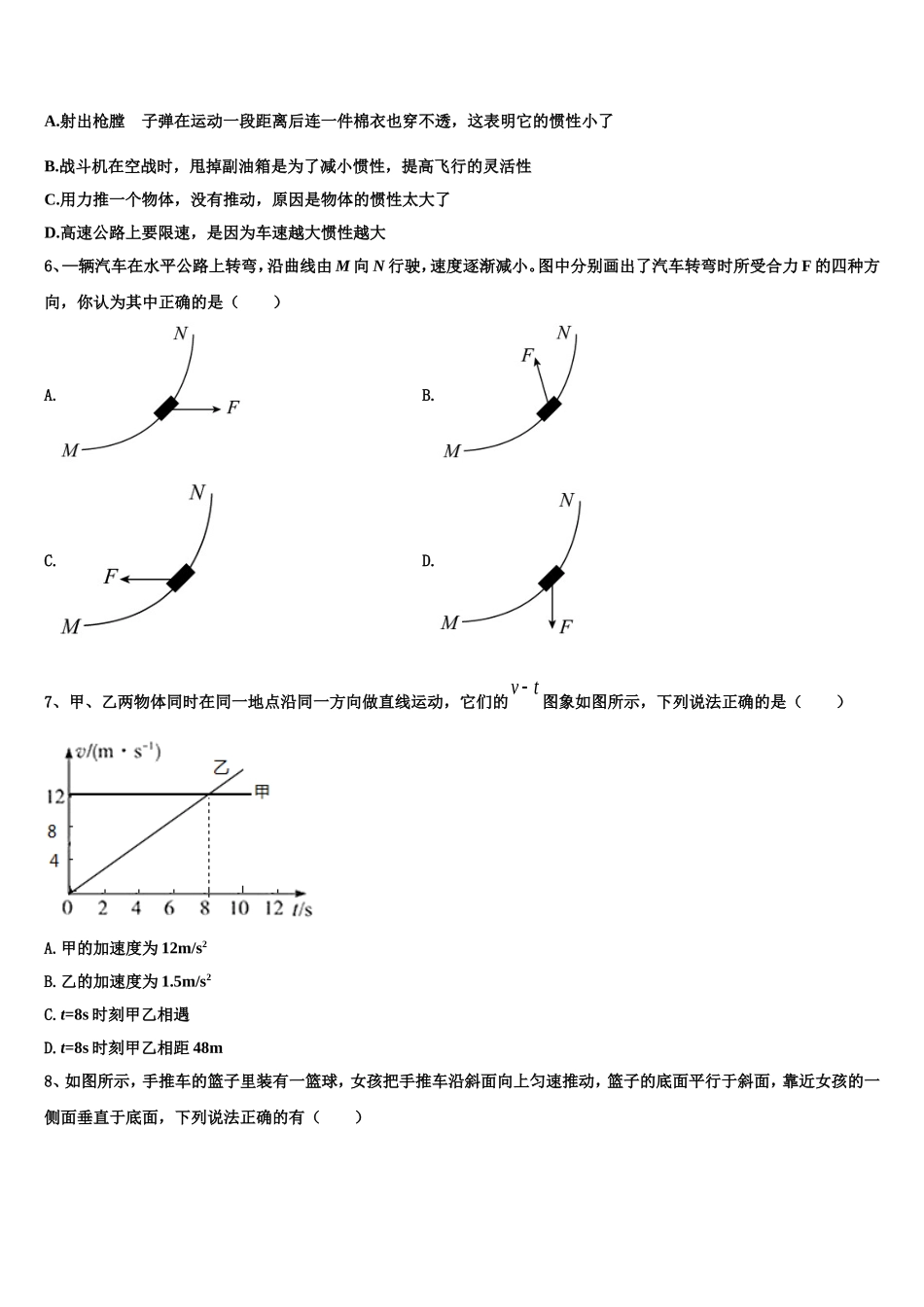 2022年河南省平顶山市，许昌市，汝州市高一物理第一学期期末学业质量监测试题含解析_第2页