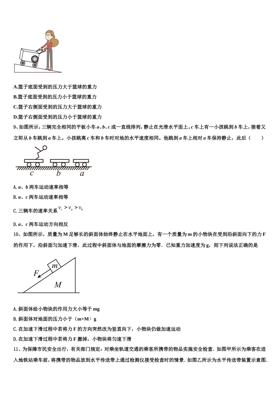 2022年河南省平顶山市，许昌市，汝州市高一物理第一学期期末学业质量监测试题含解析_第3页