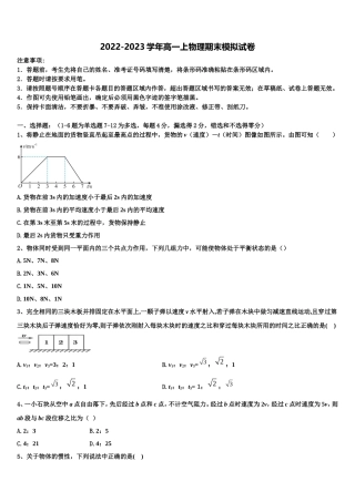 2022年河南省平顶山市，许昌市，汝州市高一物理第一学期期末学业质量监测试题含解析