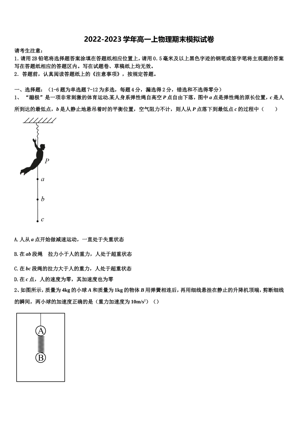 2022年北京一零一中高一物理第一学期期末达标检测模拟试题含解析_第1页