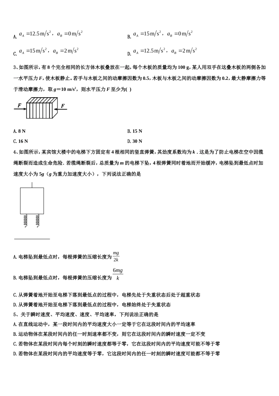 2022年北京一零一中高一物理第一学期期末达标检测模拟试题含解析_第2页