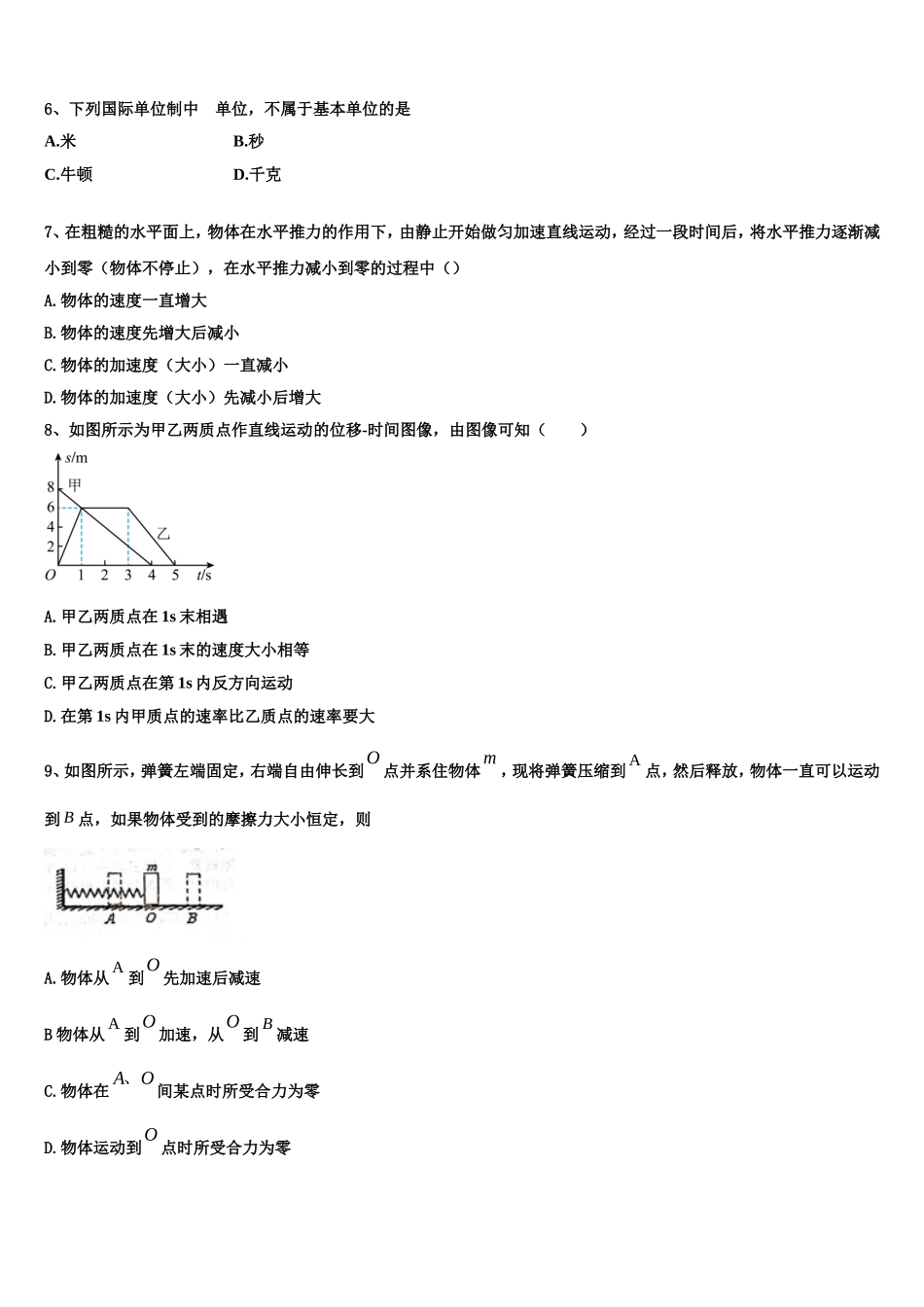 2022年北京一零一中高一物理第一学期期末达标检测模拟试题含解析_第3页