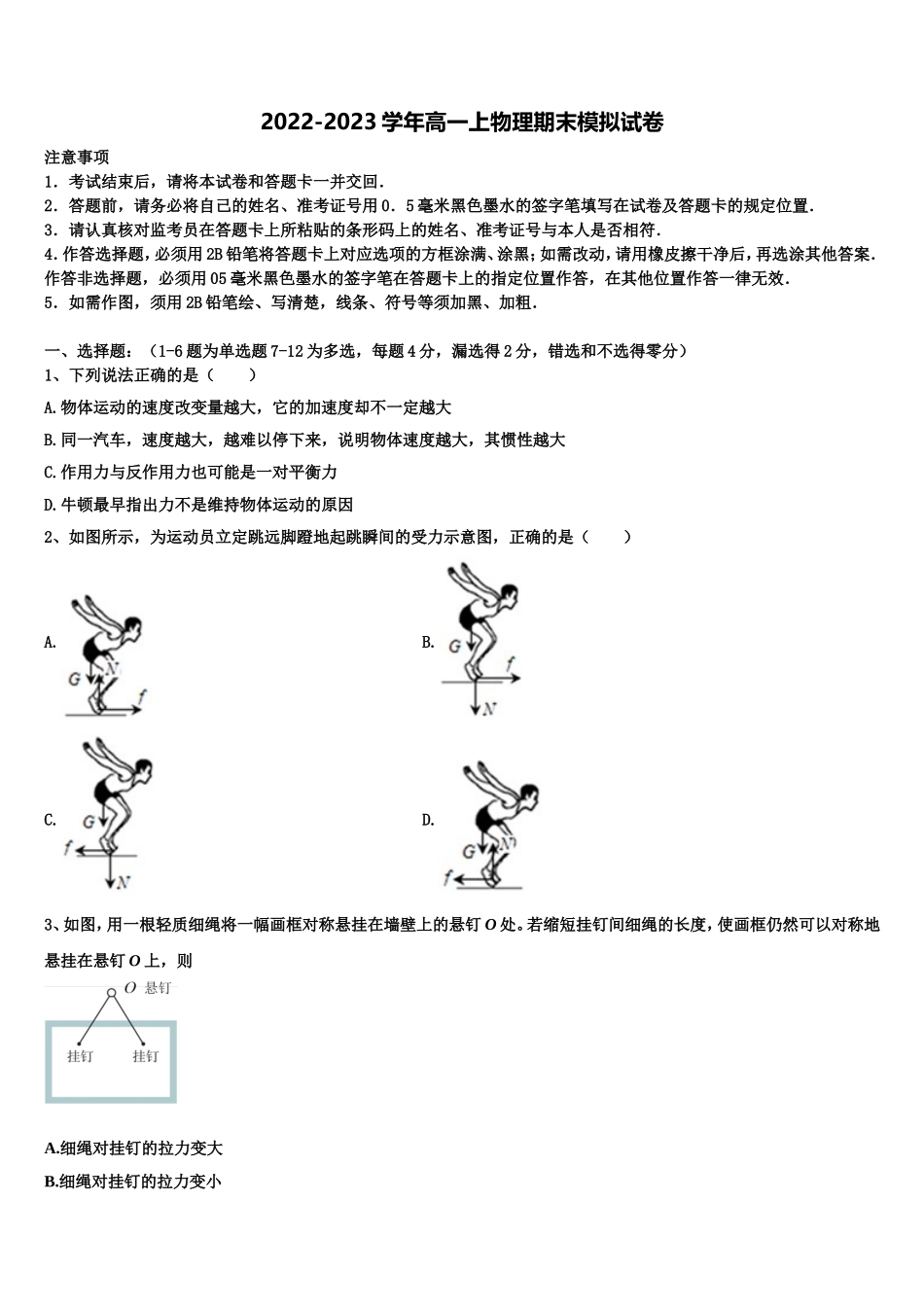 2022年山东省德州市武城二中物理高一第一学期期末检测模拟试题含解析_第1页