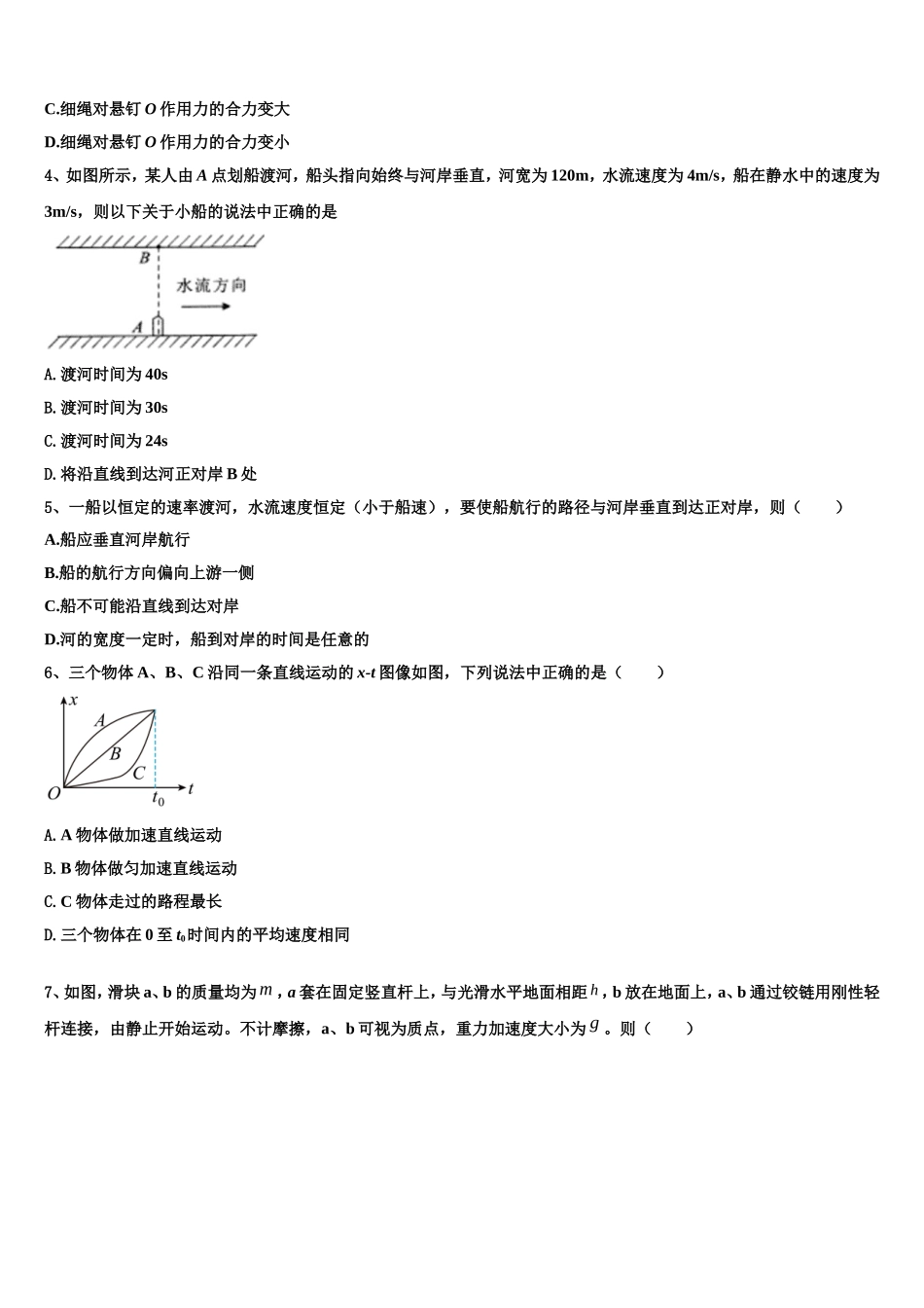 2022年山东省德州市武城二中物理高一第一学期期末检测模拟试题含解析_第2页