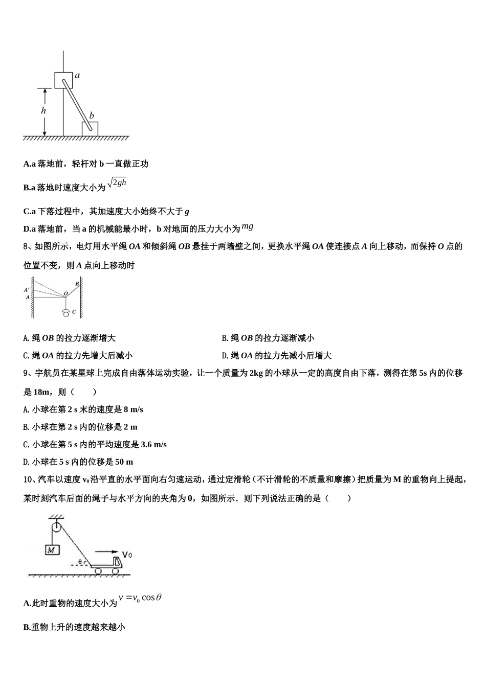 2022年山东省德州市武城二中物理高一第一学期期末检测模拟试题含解析_第3页