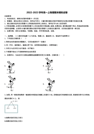 2022年山东省德州市武城二中物理高一第一学期期末检测模拟试题含解析