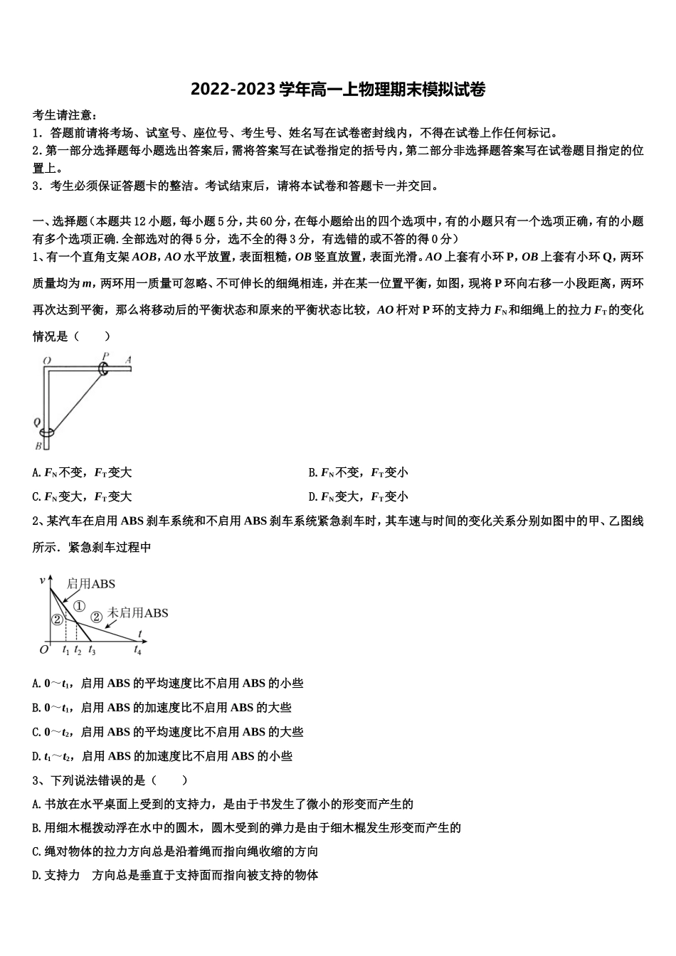 2022-2023学年广西南宁市“4+N”高中联合体高一物理第一学期期末综合测试试题含解析_第1页