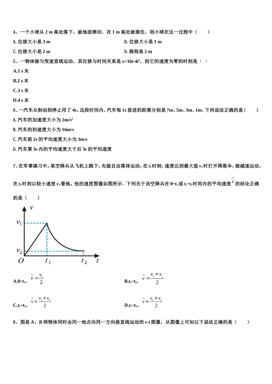 2022-2023学年广西南宁市“4+N”高中联合体高一物理第一学期期末综合测试试题含解析_第2页