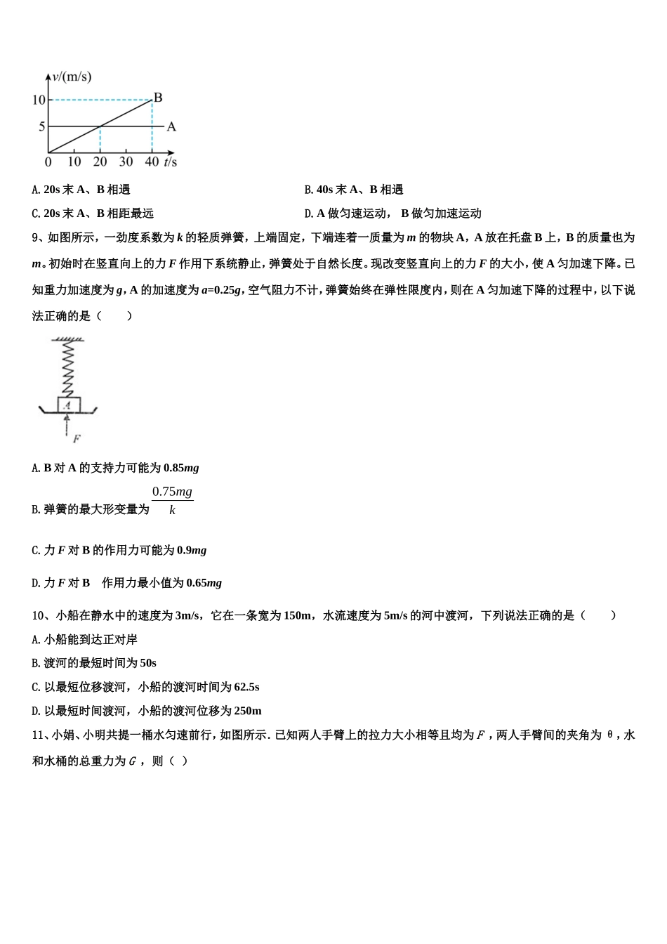 2022-2023学年广西南宁市“4+N”高中联合体高一物理第一学期期末综合测试试题含解析_第3页