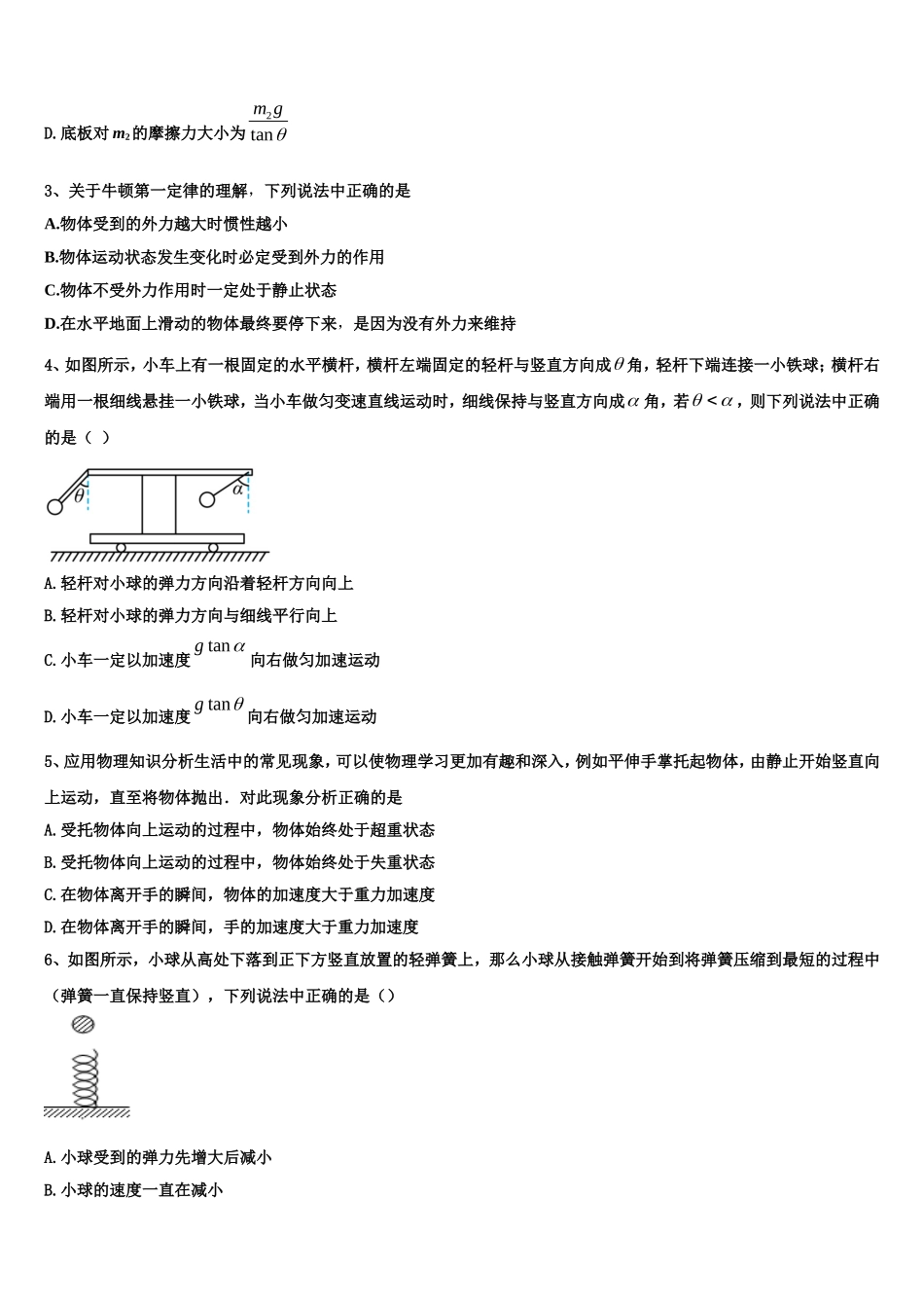 2022-2023学年江苏省淮安市钦工中学物理高一上期末考试试题含解析_第2页