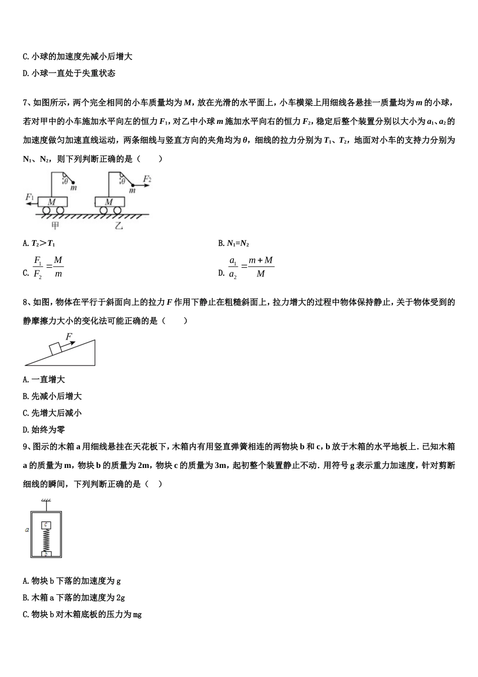 2022-2023学年江苏省淮安市钦工中学物理高一上期末考试试题含解析_第3页