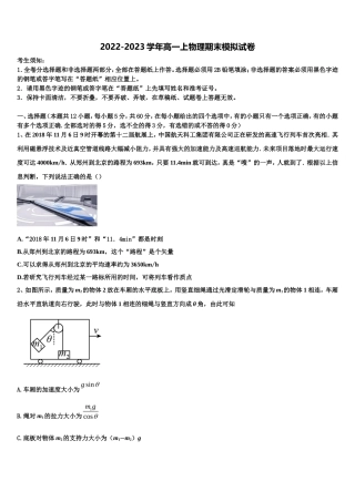 2022-2023学年江苏省淮安市钦工中学物理高一上期末考试试题含解析