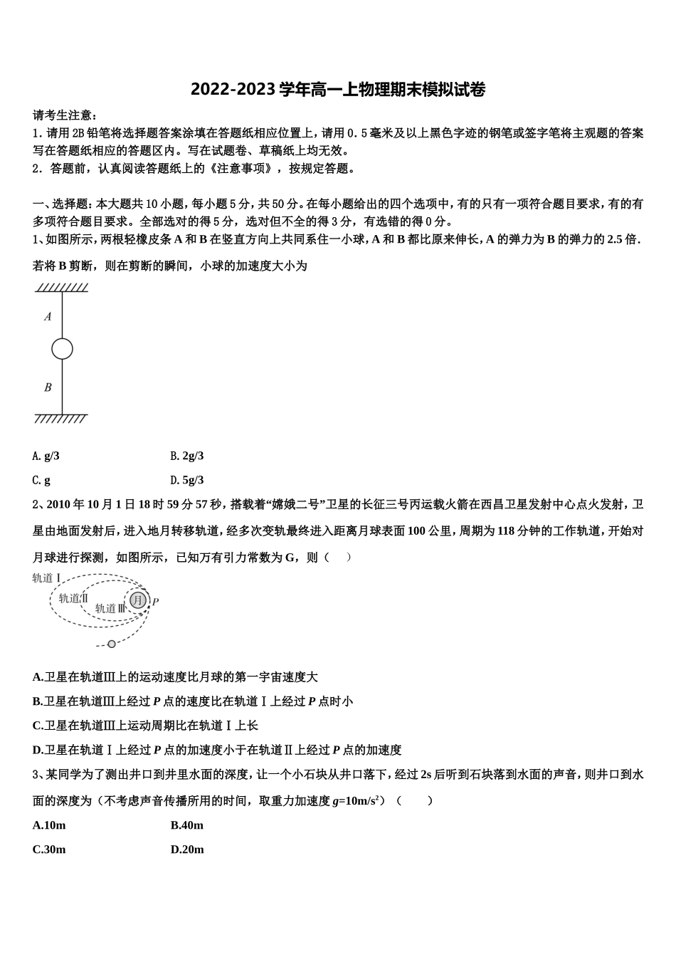 2022-2023学年甘肃省永昌四中高一物理第一学期期末达标检测试题含解析_第1页