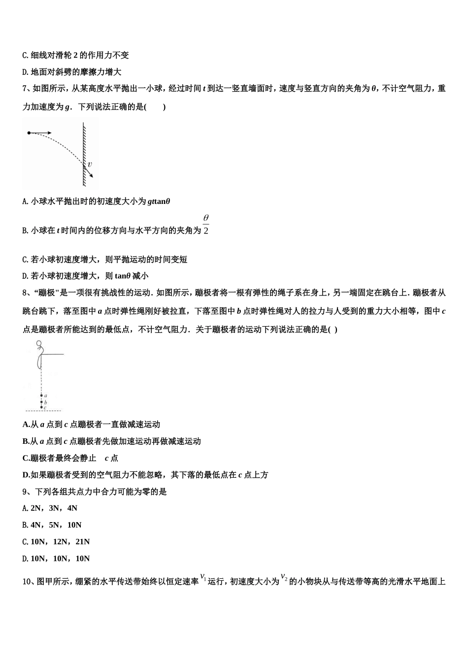 2022-2023学年甘肃省永昌四中高一物理第一学期期末达标检测试题含解析_第3页