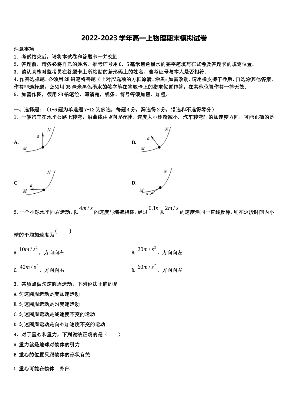 2022-2023学年上海外国语大学附中高一物理第一学期期末经典试题含解析_第1页
