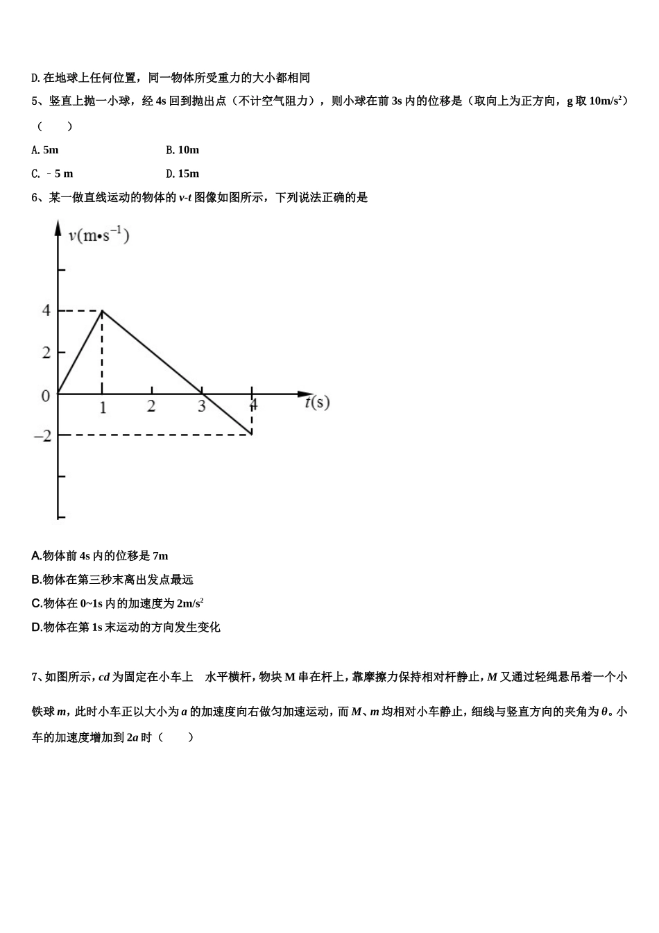 2022-2023学年上海外国语大学附中高一物理第一学期期末经典试题含解析_第2页