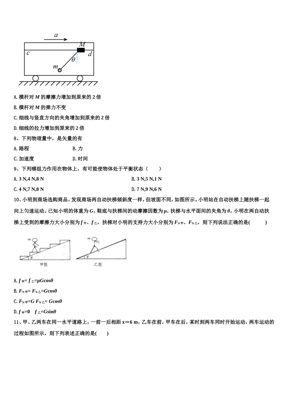 2022-2023学年上海外国语大学附中高一物理第一学期期末经典试题含解析_第3页